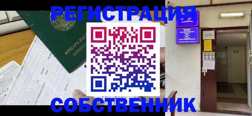 временная регистрация для всех в Унече